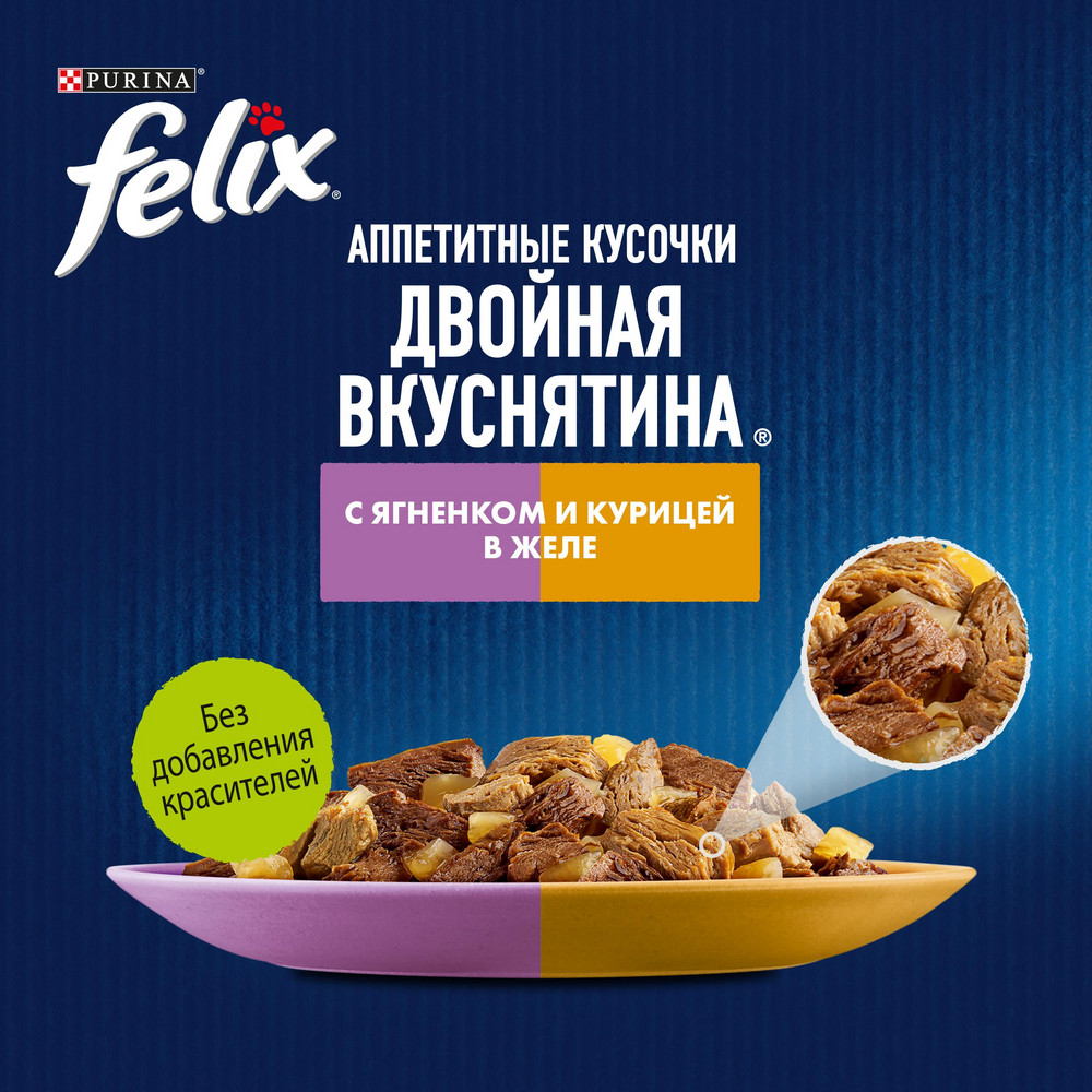 Ересек мысықтарға арналған FELIX® Дәмді тілімдер, Қос дәмділік ылғалды азығы, желедегі қозы еті және тауық етімен, 75 г - фото 8