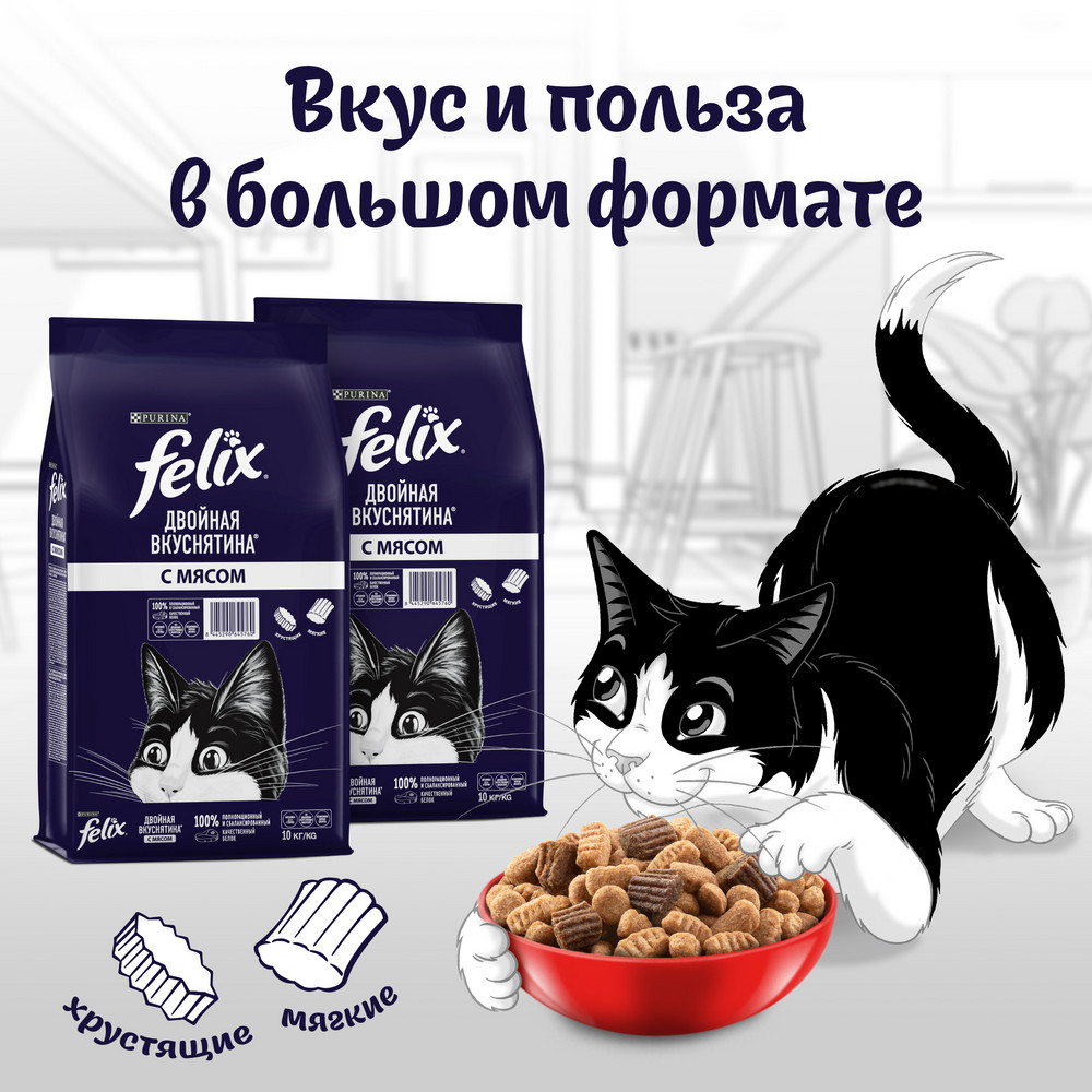 Сухой корм FELIX® Двойная Вкуснятина® для взрослых кошек, с мясом, Мешок, 10 кг - фото 5