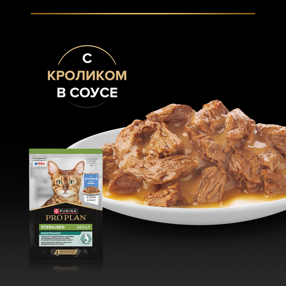 Влажный корм PRO PLAN® Sterilised MAINTENANCE для взрослых стерилизованных кошек, с кроликом в соусе - фото 8