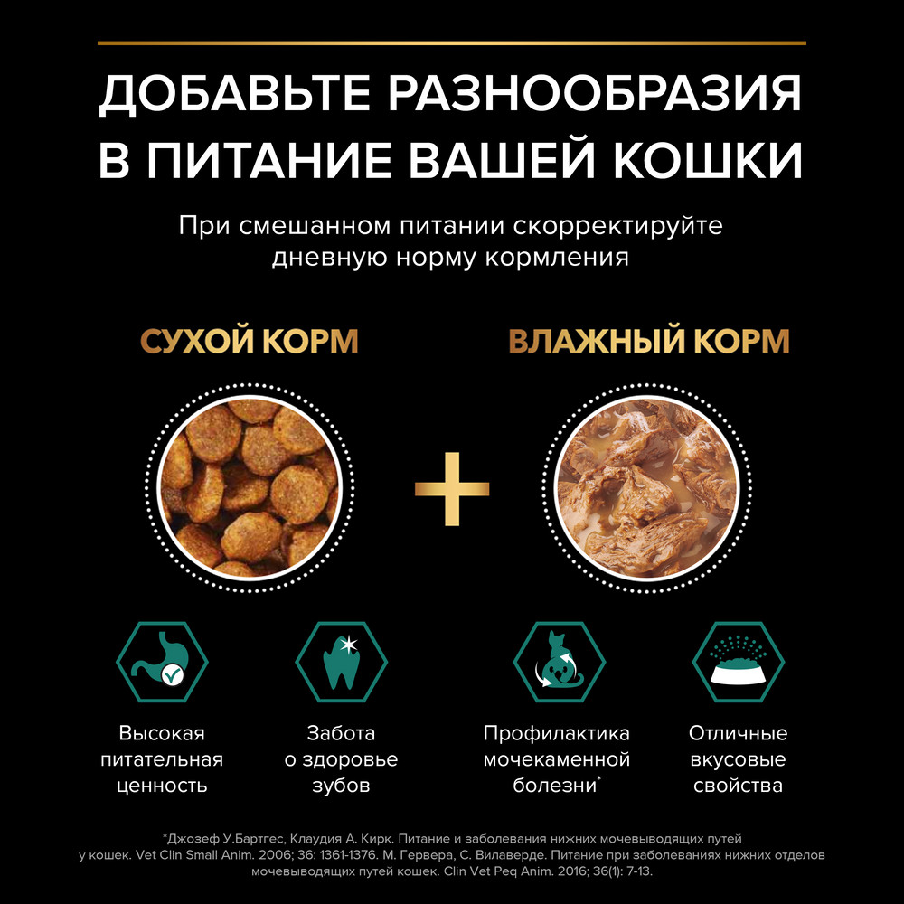 Влажный корм PRO PLAN® Sterilised MAINTENANCE для взрослых стерилизованных кошек, с индейкой в соусе - фото 6