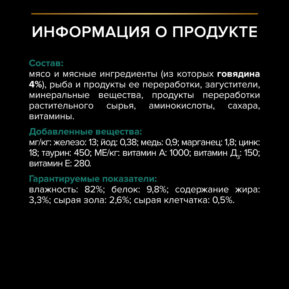 Влажный корм PRO PLAN® Sterilised MAINTENANCE для взрослых стерилизованных кошек, с говядиной в желе - фото 8
