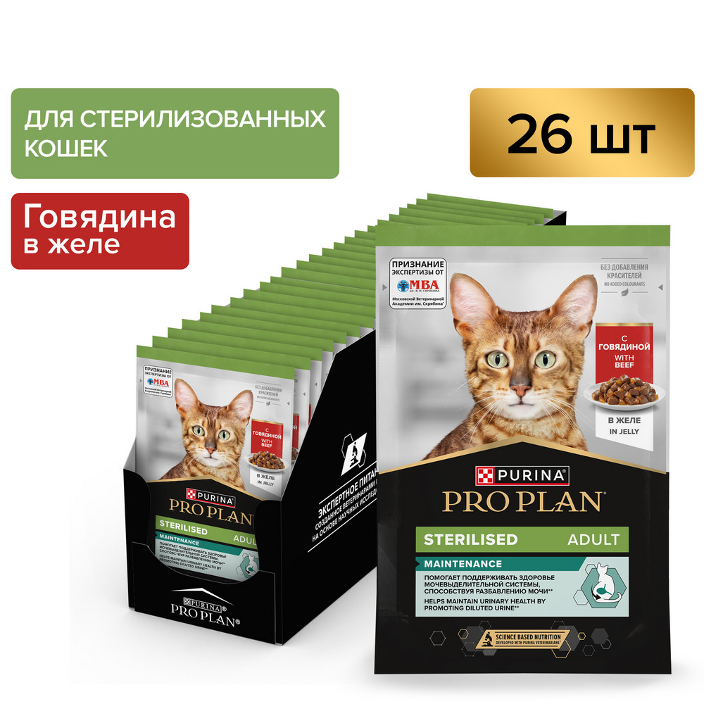 Влажный корм PRO PLAN® Sterilised MAINTENANCE для взрослых стерилизованных кошек, с говядиной в желе - фото 3
