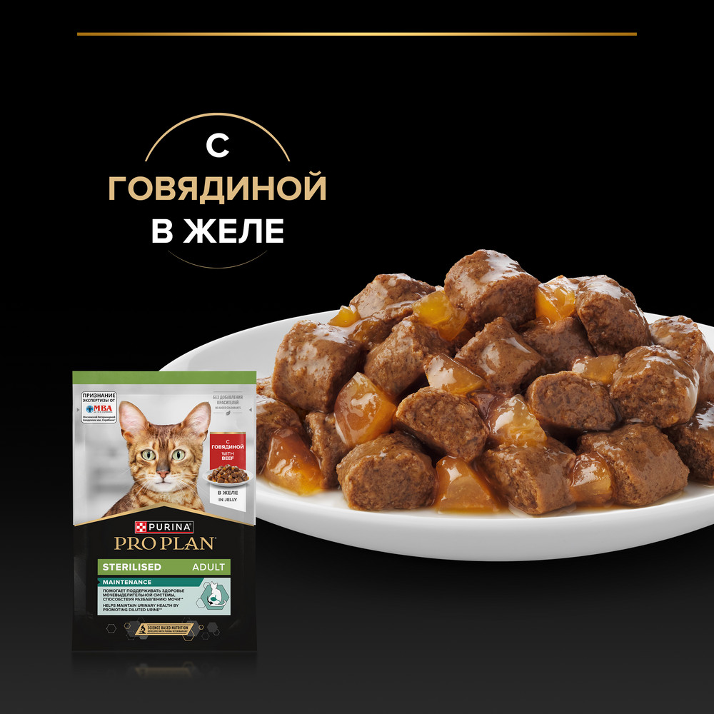 Влажный корм PRO PLAN® Sterilised MAINTENANCE для взрослых стерилизованных кошек, с говядиной в желе - фото 7