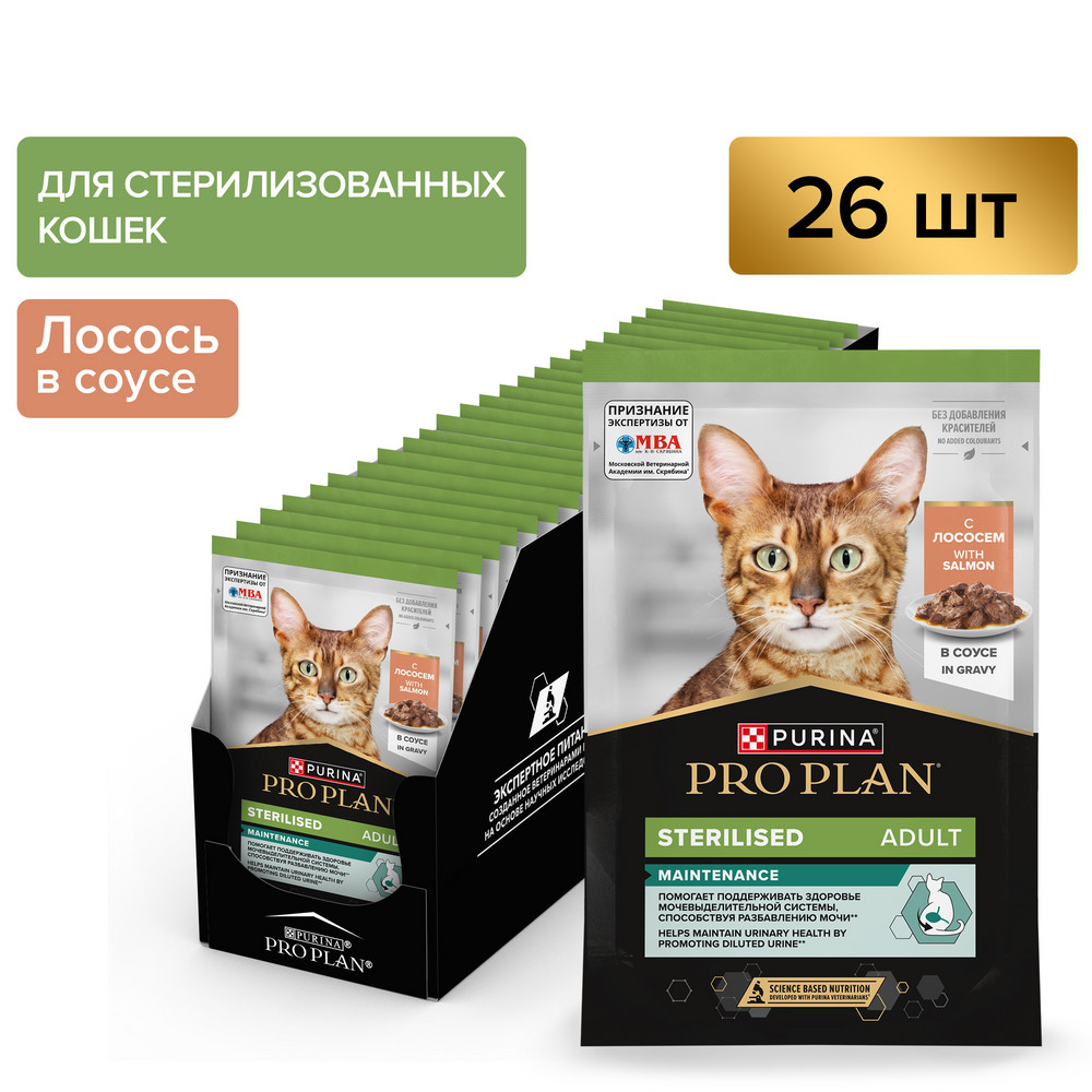Влажный корм PRO PLAN® Sterilised MAINTENANCE для взрослых стерилизованных кошек, с лососем в соусе - фото 3