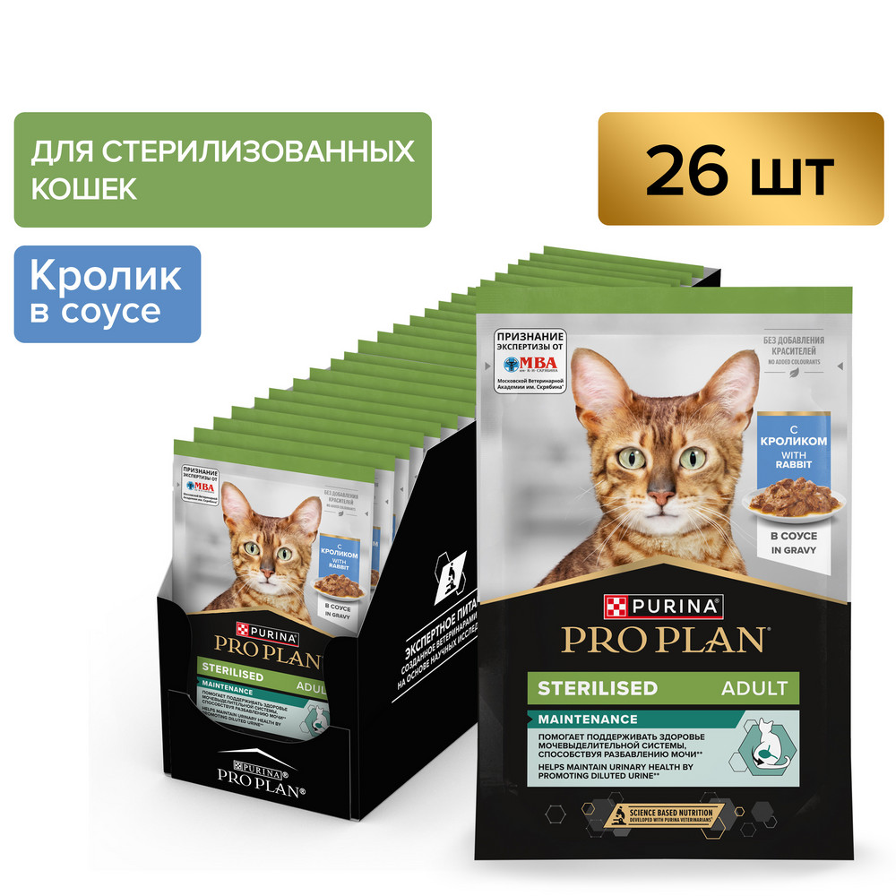 Влажный корм PRO PLAN® Sterilised MAINTENANCE для взрослых стерилизованных кошек, с кроликом в соусе - фото 12