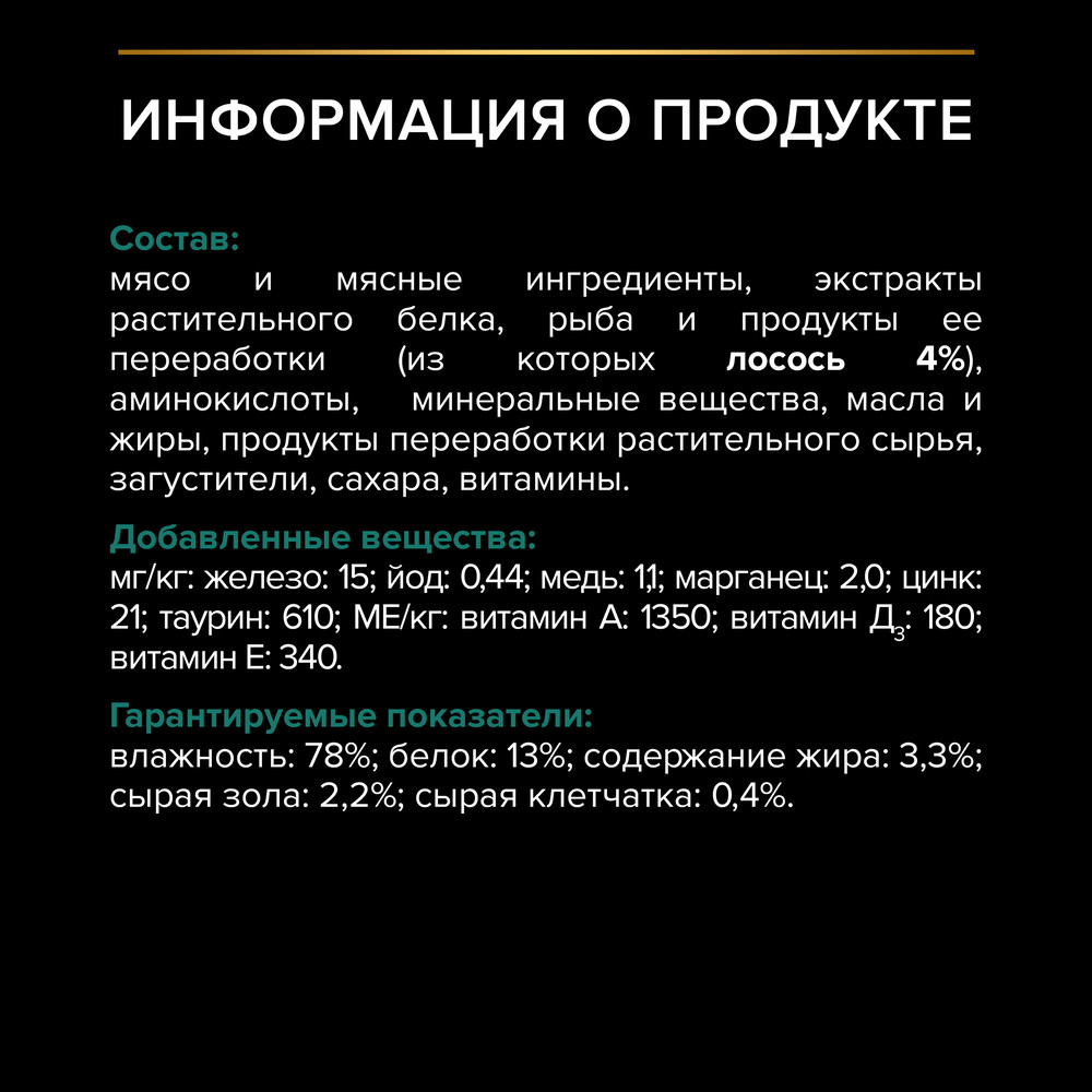Влажный корм PRO PLAN® Sterilised MAINTENANCE для взрослых стерилизованных кошек, с лососем в соусе - фото 7