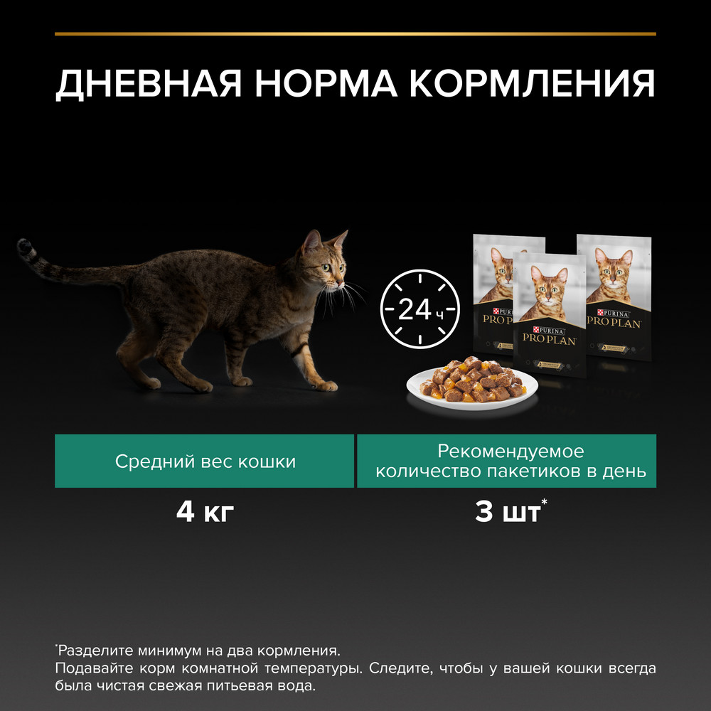 Влажный корм PRO PLAN® Sterilised MAINTENANCE для взрослых стерилизованных кошек, с говядиной в желе - фото 9