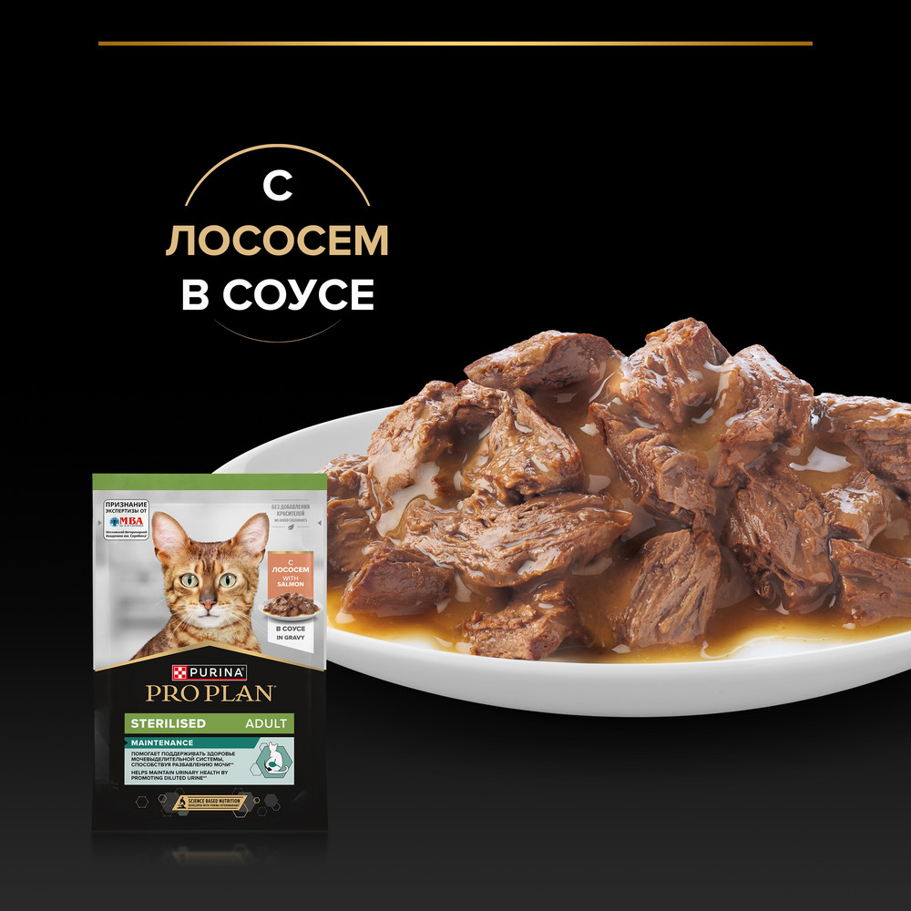 Влажный корм PRO PLAN® Sterilised MAINTENANCE для взрослых стерилизованных кошек, с лососем в соусе - фото 8