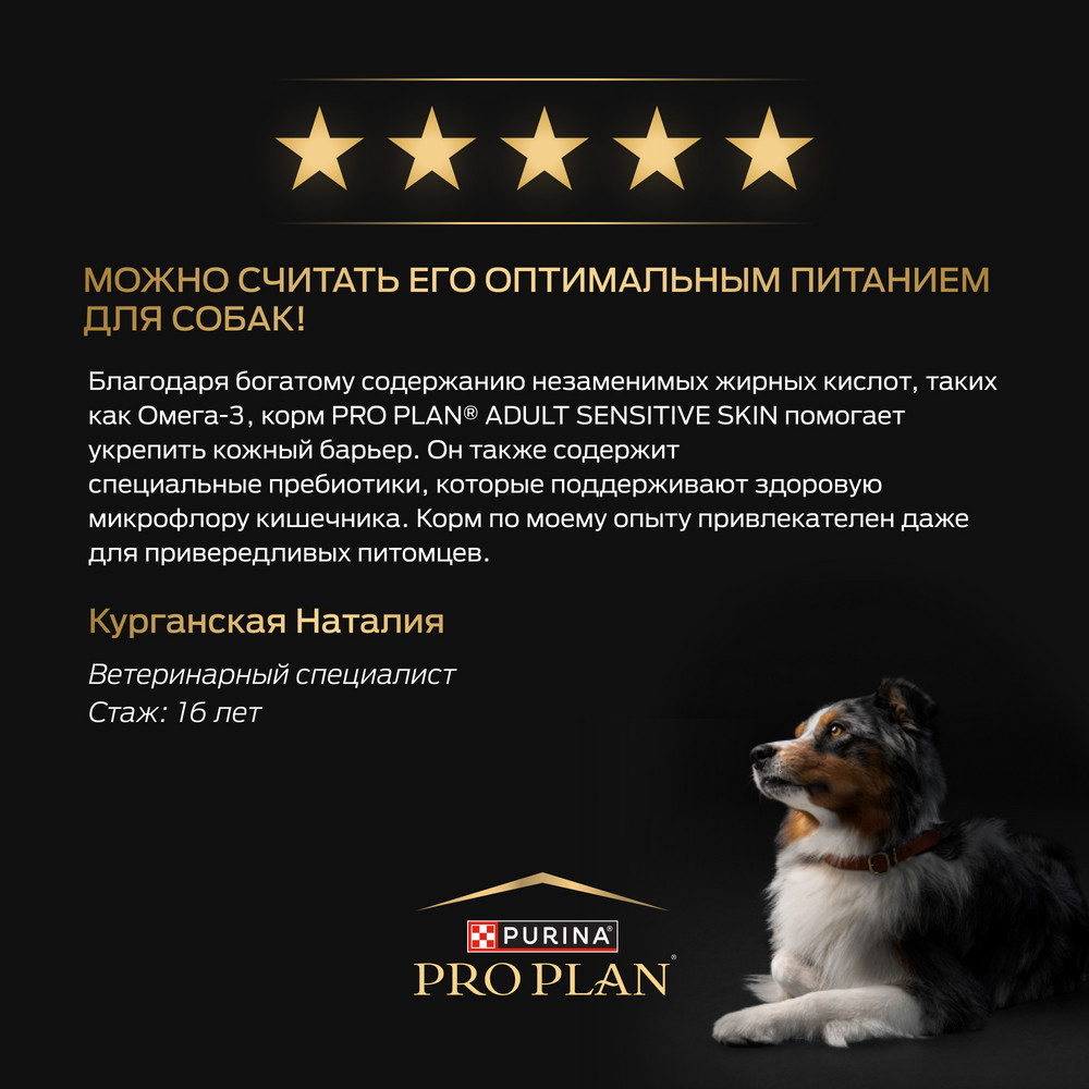 Сухой корм PRO PLAN® для взрослых собак мелких и карликовых пород с чувствительной кожей, с высоким содержанием лосося - фото 15