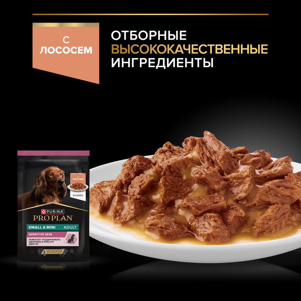 Влажный корм PRO PLAN® для взрослых собак с чувствительным пищеварением, с лососем в соусе, 85г х26 шт - фото 10