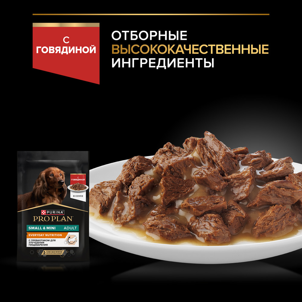 Влажный корм PRO PLAN® для взрослых собак мелких и карликовых пород, с говядиной в соусе, 85 г х 26 шт - фото 10