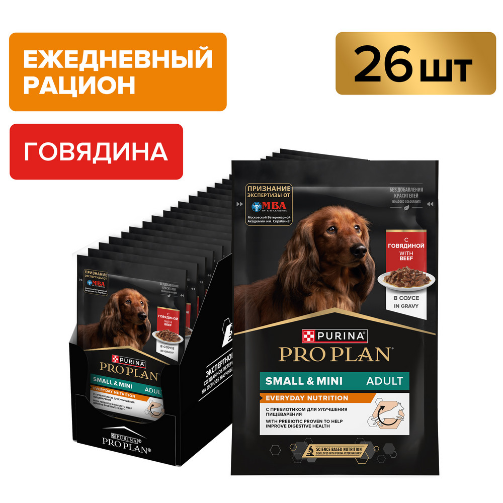 Влажный корм PRO PLAN® для взрослых собак мелких и карликовых пород, с говядиной в соусе, 85 г х 26 шт - фото 3