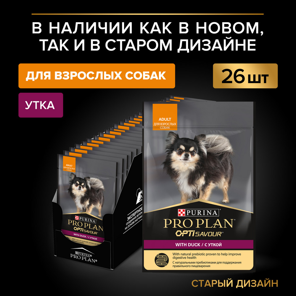 Влажный корм PRO PLAN® для взрослых собак мелких и карликовых пород, с уткой в соусе,  85 г х 26 шт - фото 4