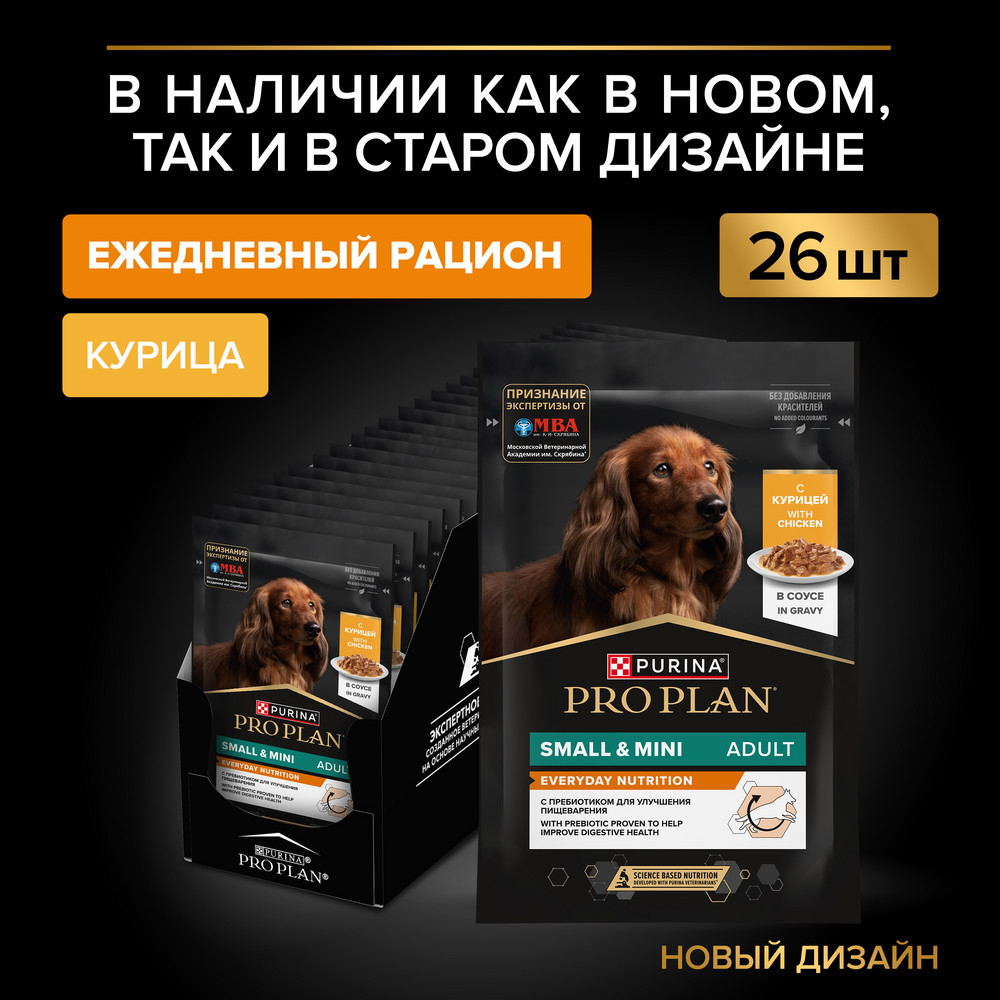 Влажный корм PRO PLAN® для взрослых собак мелких и карликовых пород, с курицей в соусе , 85 г х 26 шт - фото 5