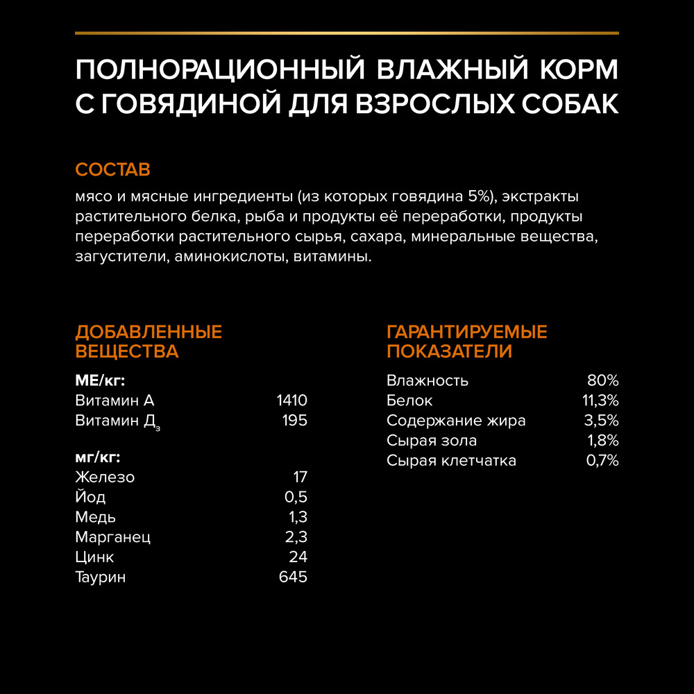 Влажный корм PRO PLAN® для взрослых собак мелких и карликовых пород, с говядиной в соусе, 85 г х 26 шт - фото 11