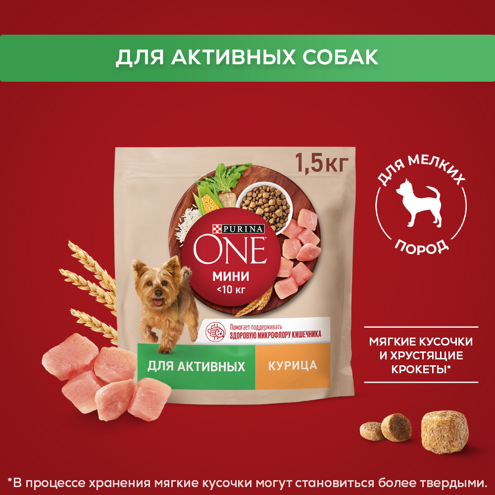 Сухой корм Purina ONE® МИНИ < полнорационный для собак мелких пород с активным образом жизни, с высоким содержанием курицы и с рисом - фото 3