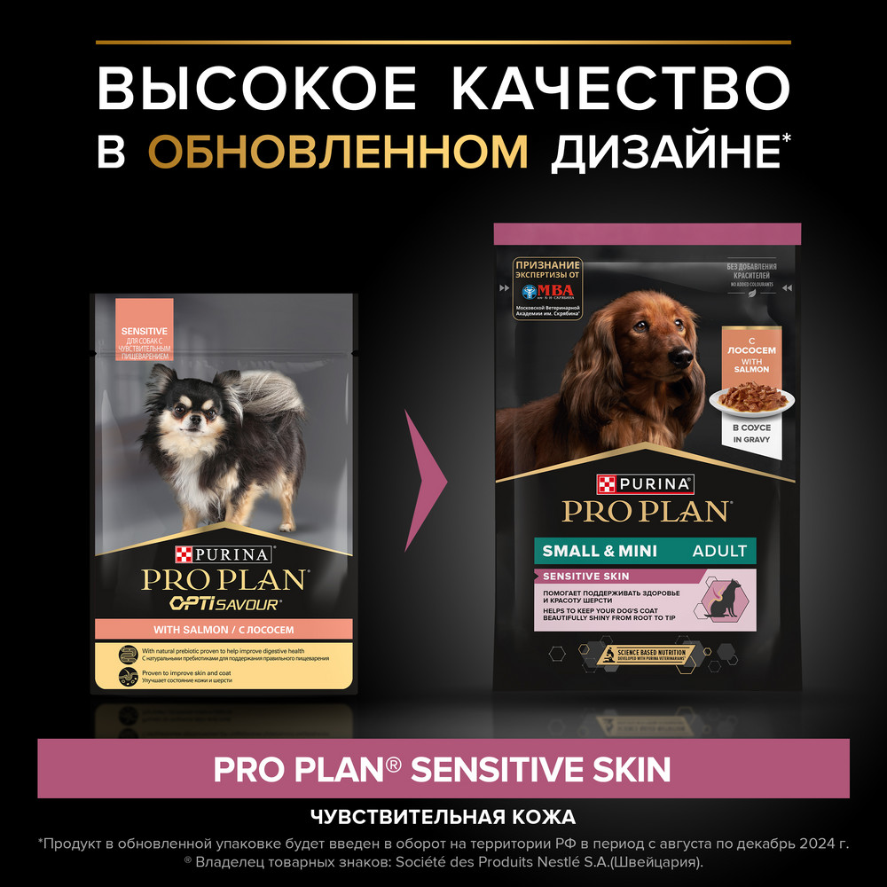 Влажный корм PRO PLAN® для взрослых собак с чувствительным пищеварением, с лососем в соусе, 85г х26 шт - фото 6
