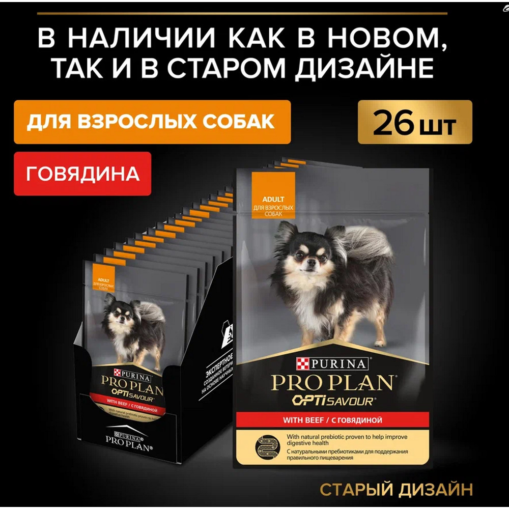 Влажный корм PRO PLAN® для взрослых собак мелких и карликовых пород, с говядиной в соусе, 85 г х 26 шт - фото 4