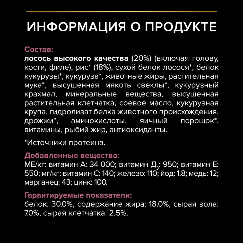 Сухой корм PRO PLAN® для взрослых собак мелких и карликовых пород с чувствительной кожей, с высоким содержанием лосося - фото 10