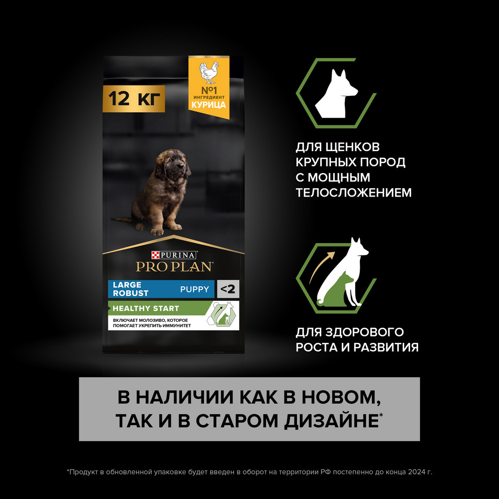 Сухой корм PRO PLAN® для щенков крупных пород с мощным телосложением, с высоким содержанием курицы - фото 3