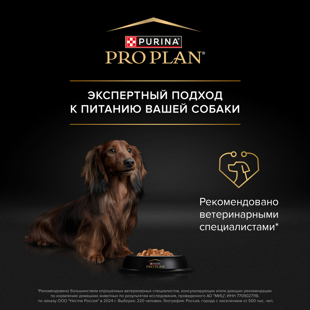 Влажный корм PRO PLAN® для взрослых собак мелких и карликовых пород, с курицей в соусе , 85 г х 26 шт - фото 8