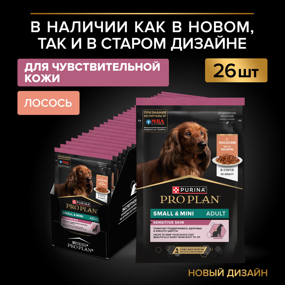 Влажный корм PRO PLAN® для взрослых собак с чувствительным пищеварением, с лососем в соусе, 85г х26 шт - фото 4