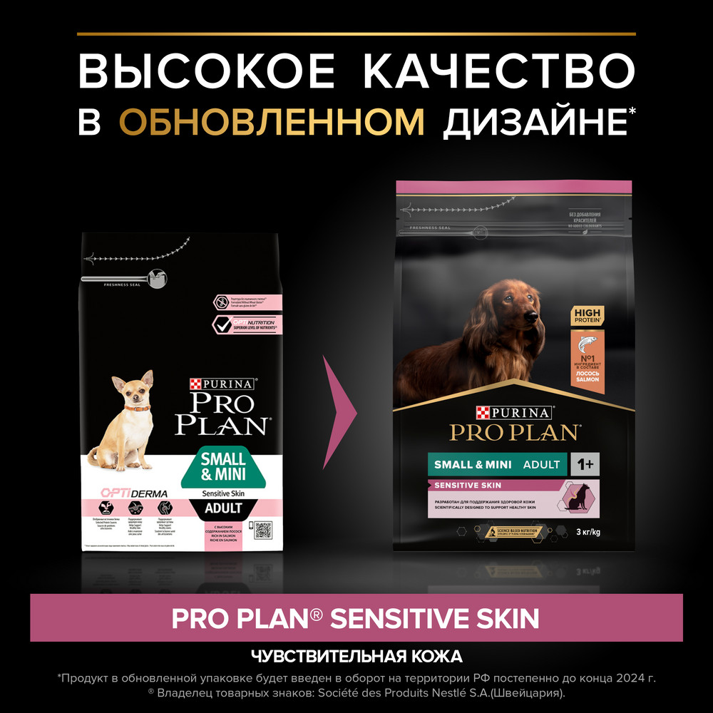 Сухой корм PRO PLAN® для взрослых собак мелких и карликовых пород с чувствительной кожей, с высоким содержанием лосося - фото 4