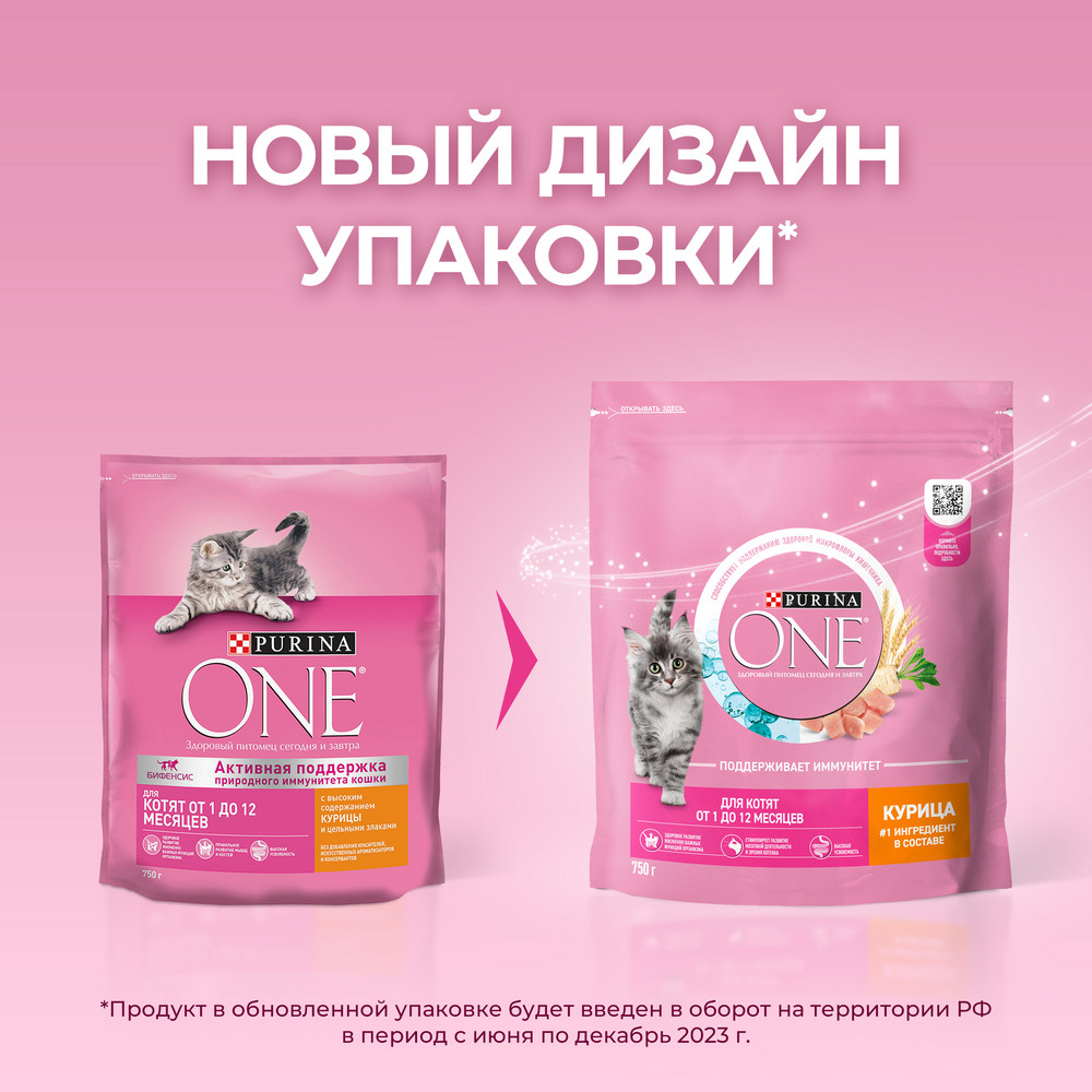 Сухой корм Purina ONE® полнорационный для котят, с высоким содержанием курицы - фото 4