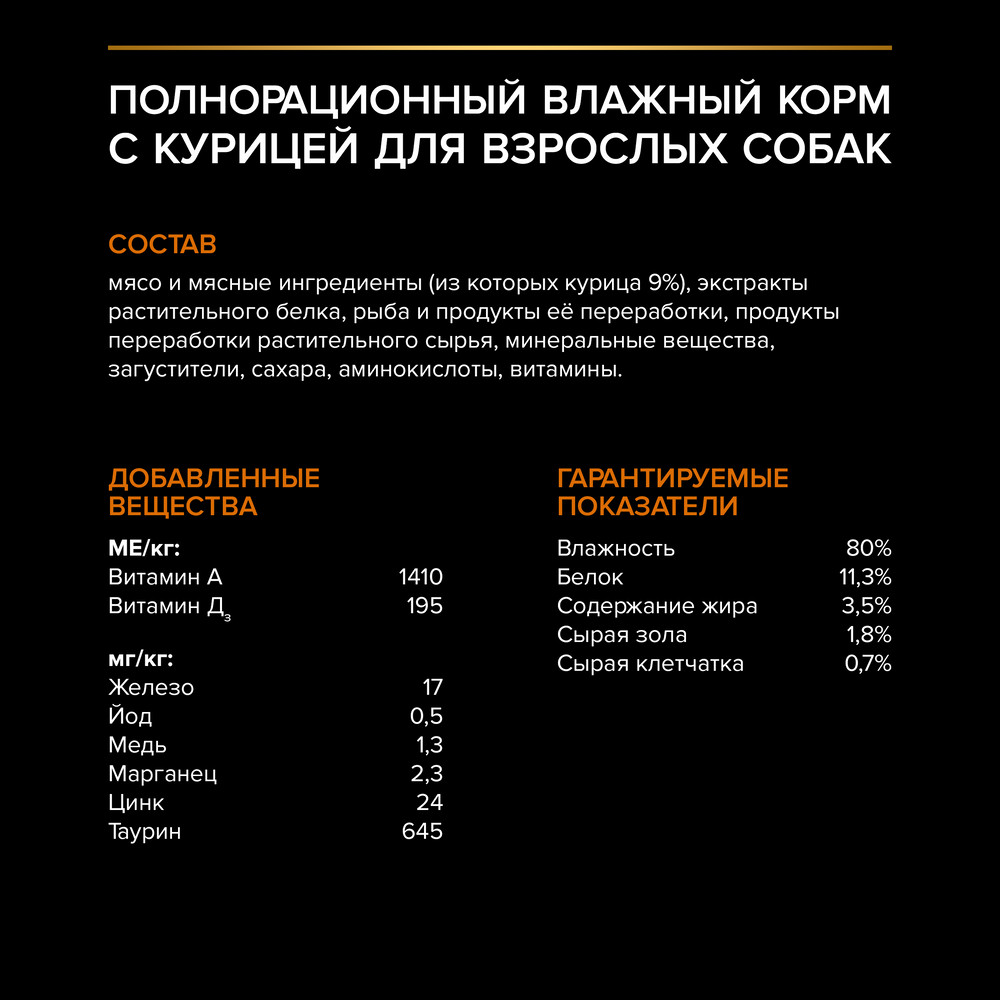 Влажный корм PRO PLAN® для взрослых собак мелких и карликовых пород, с курицей в соусе , 85 г х 26 шт - фото 12