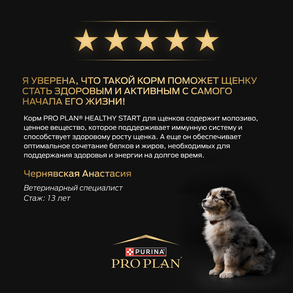 Сухой корм PRO PLAN® для щенков крупных пород с мощным телосложением, с высоким содержанием курицы - фото 13