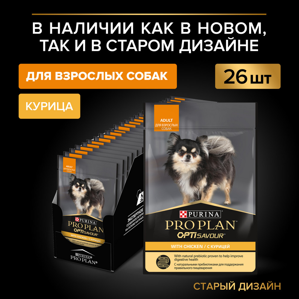Влажный корм PRO PLAN® для взрослых собак мелких и карликовых пород, с курицей в соусе , 85 г х 26 шт - фото 4