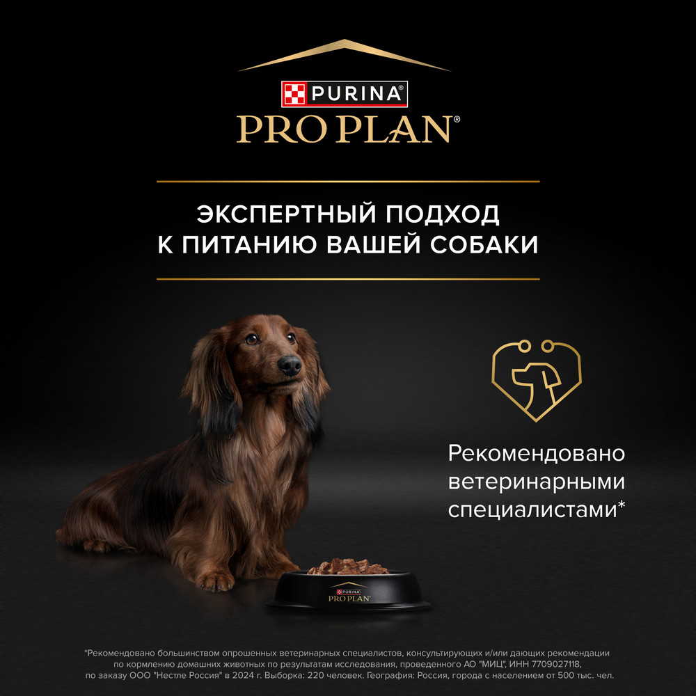 Влажный корм PRO PLAN® для взрослых собак мелких и карликовых пород, с говядиной в соусе, 85 г х 26 шт - фото 7