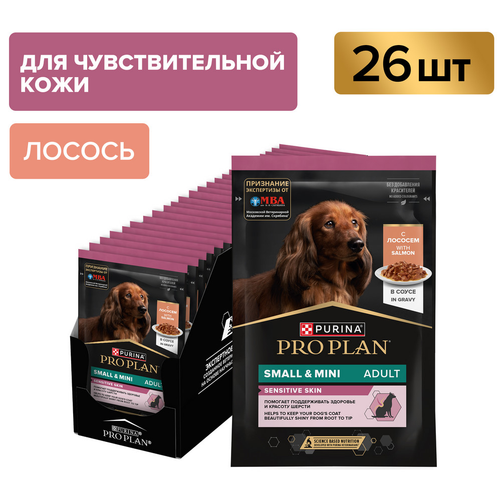 Влажный корм PRO PLAN® для взрослых собак с чувствительным пищеварением, с лососем в соусе, 85г х26 шт - фото 3