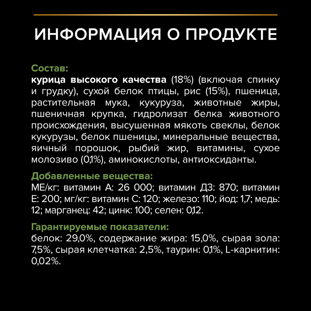 Сухой корм PRO PLAN® для щенков крупных пород с мощным телосложением, с высоким содержанием курицы - фото 9