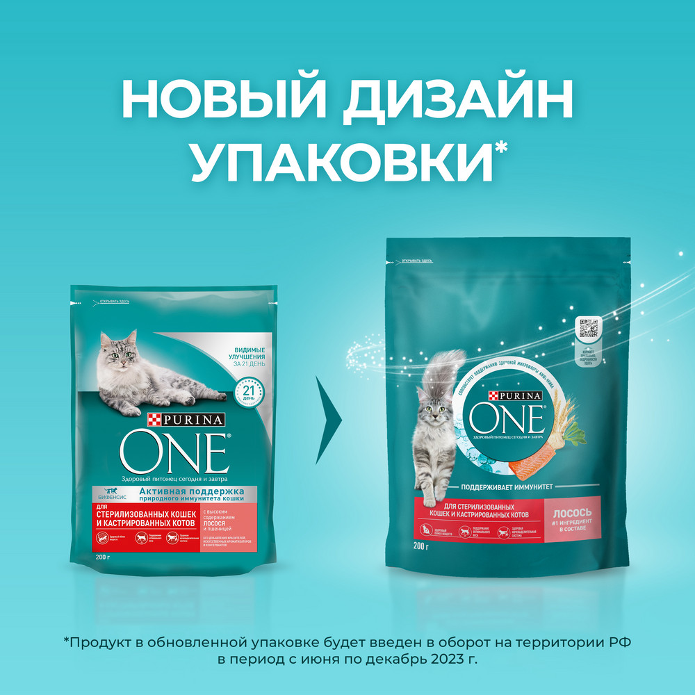 Сухой корм Purina ONE® полнорационный для стерилизованных кошек и кастрированных котов, с высоким содержанием лосося - фото 4