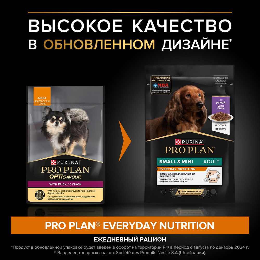 Влажный корм PRO PLAN® для взрослых собак мелких и карликовых пород, с уткой в соусе,  85 г х 26 шт - фото 6