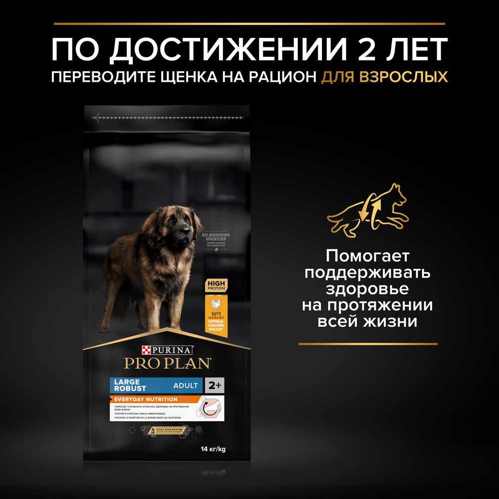 Сухой корм PRO PLAN® для щенков крупных пород с мощным телосложением, с высоким содержанием курицы - фото 14