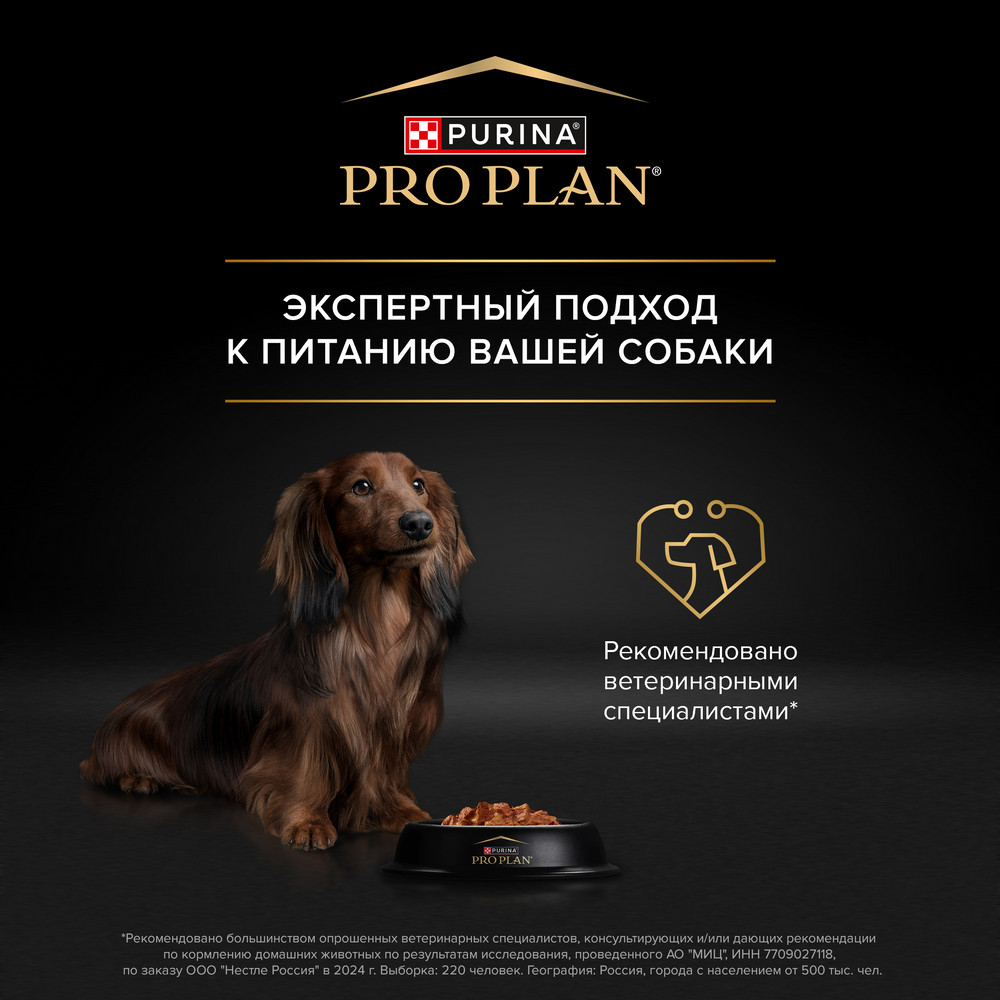 Влажный корм PRO PLAN® для взрослых собак с чувствительным пищеварением, с лососем в соусе, 85г х26 шт - фото 8