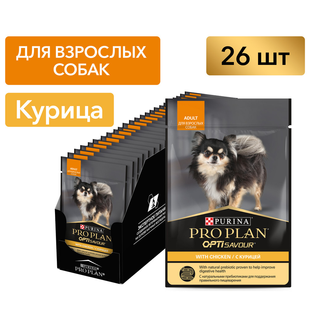 Влажный корм PRO PLAN® для взрослых собак мелких и карликовых пород, с курицей в соусе , 85 г х 26 шт - фото 3