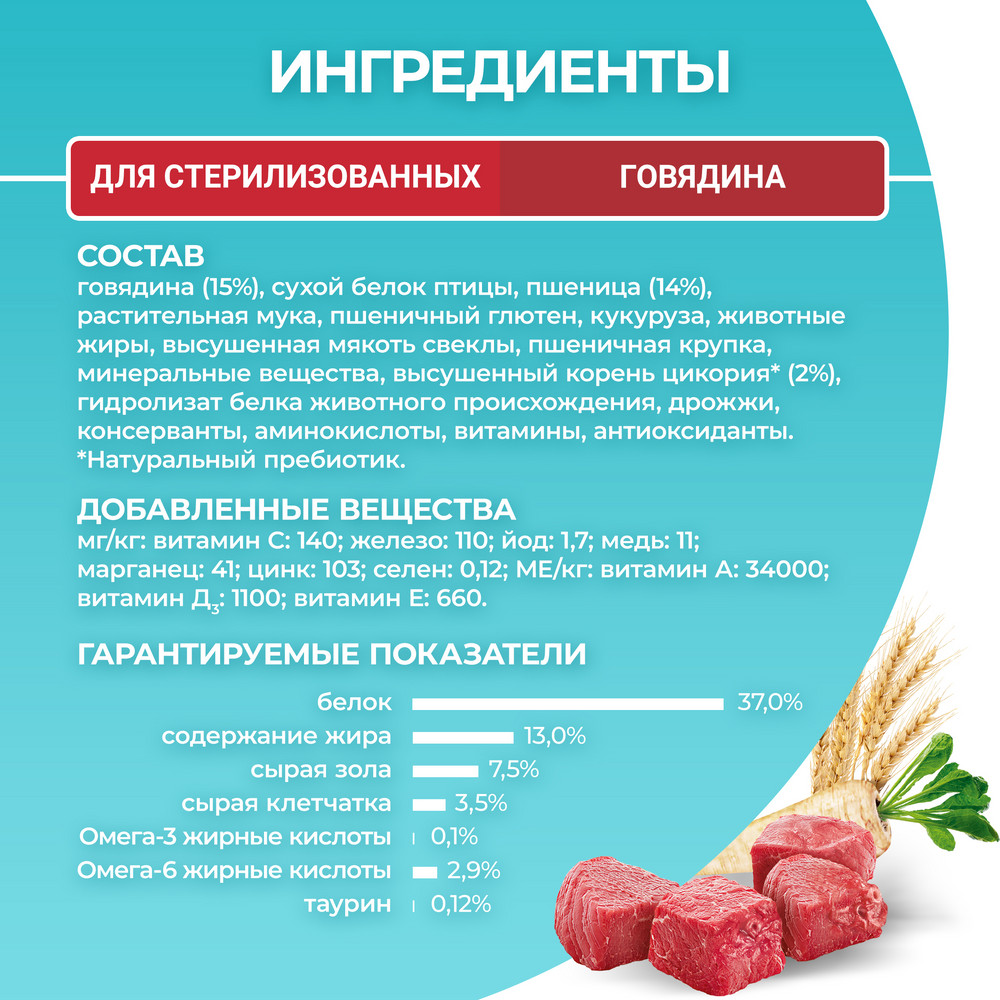 Сухой корм Purina ONE® полнорационный для стерилизованных кошек и кастрированных котов, с высоким содержанием говядины - фото 9