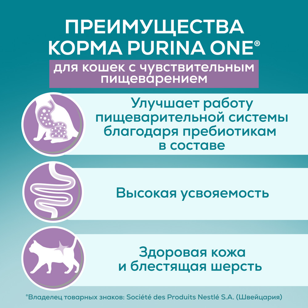 Влажный корм Purina ONE® для кошек с чувствительным пищеварением, с курицей и морковью, пауч, 75г - фото 4