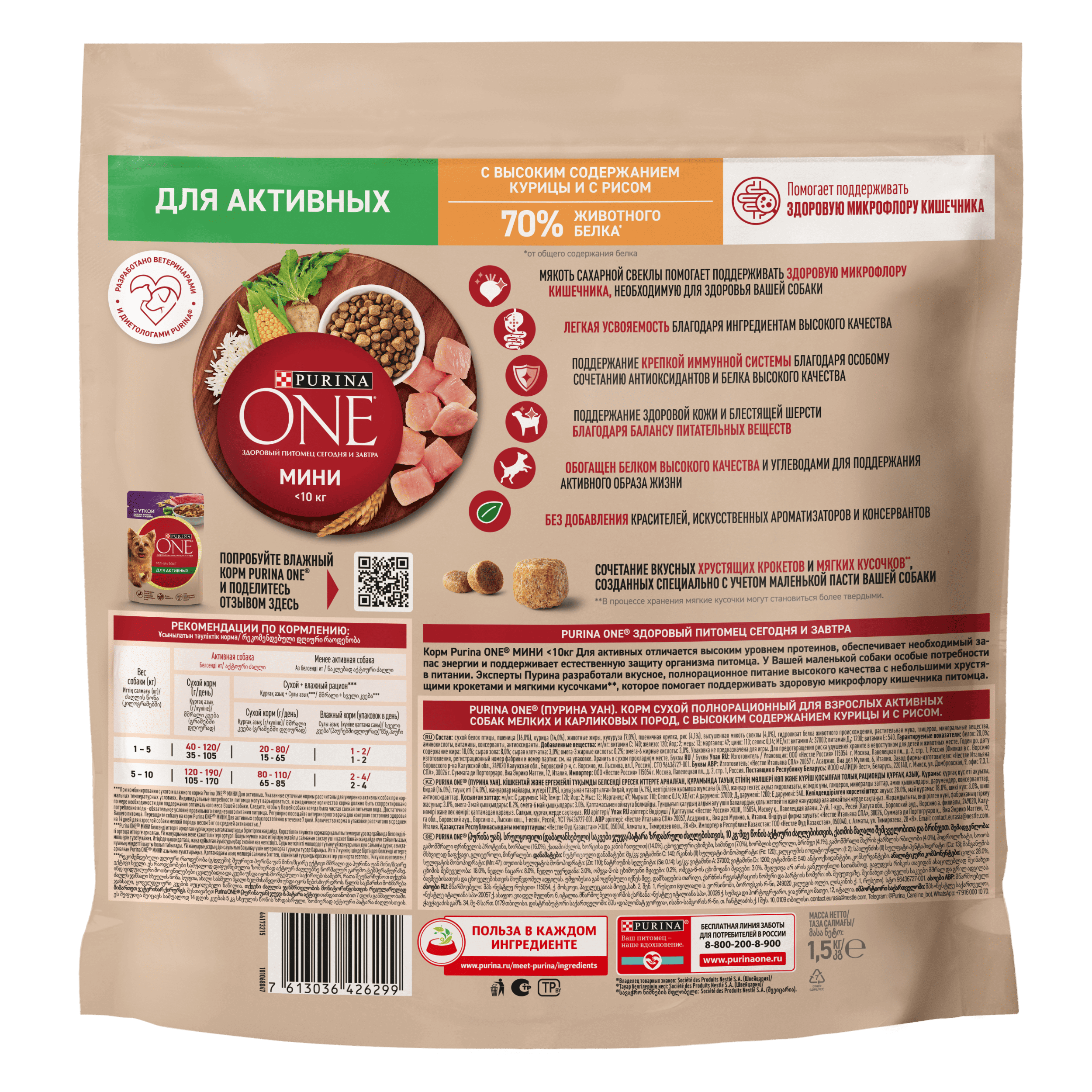 Сухой корм Purina ONE® МИНИ < полнорационный для собак мелких пород с активным образом жизни, с высоким содержанием курицы и с рисом - фото 15