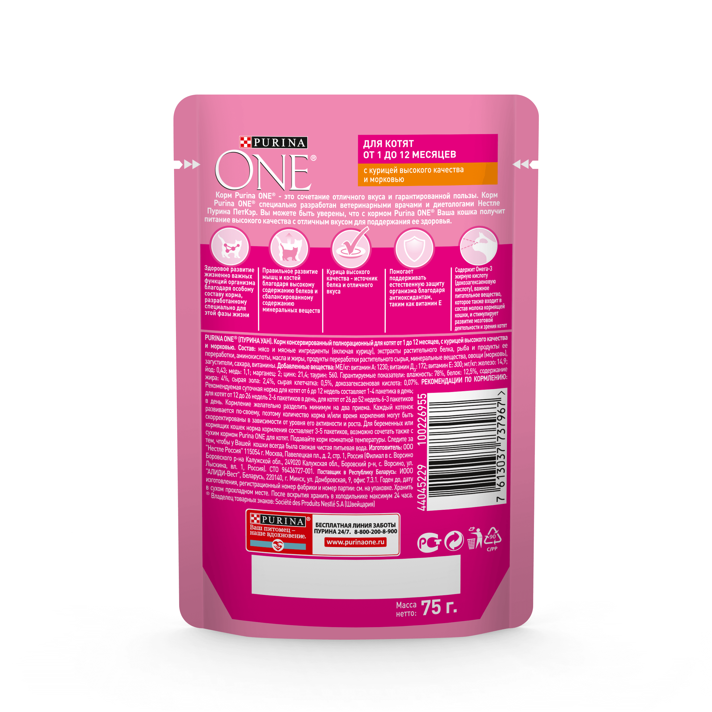 Влажный корм Purina ONE® для котят, с курицей и морковью, Пауч, 75 г - фото 11