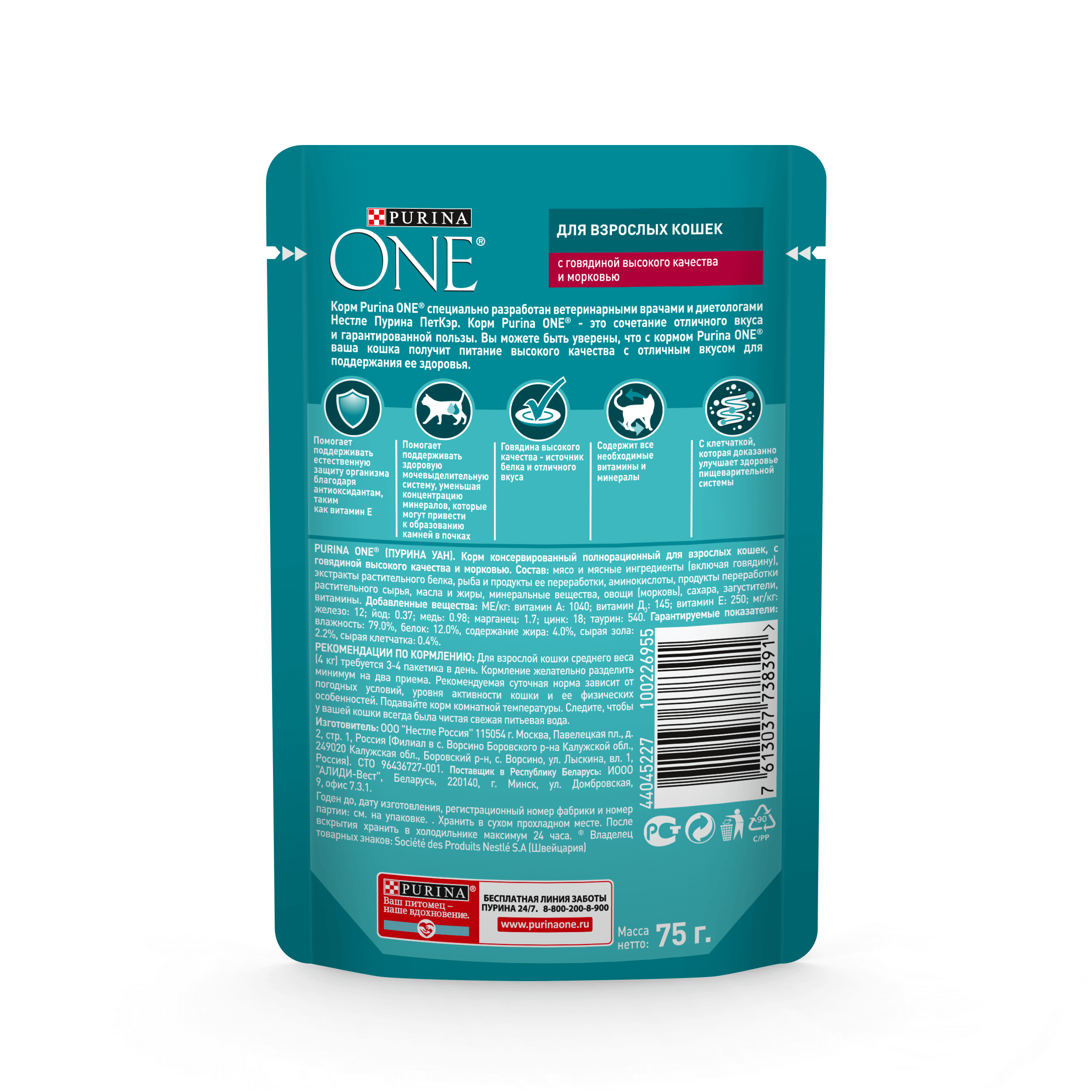 Влажный корм Purina ONE® для взрослых кошек, с говядиной и морковью, пауч, 75г - фото 11