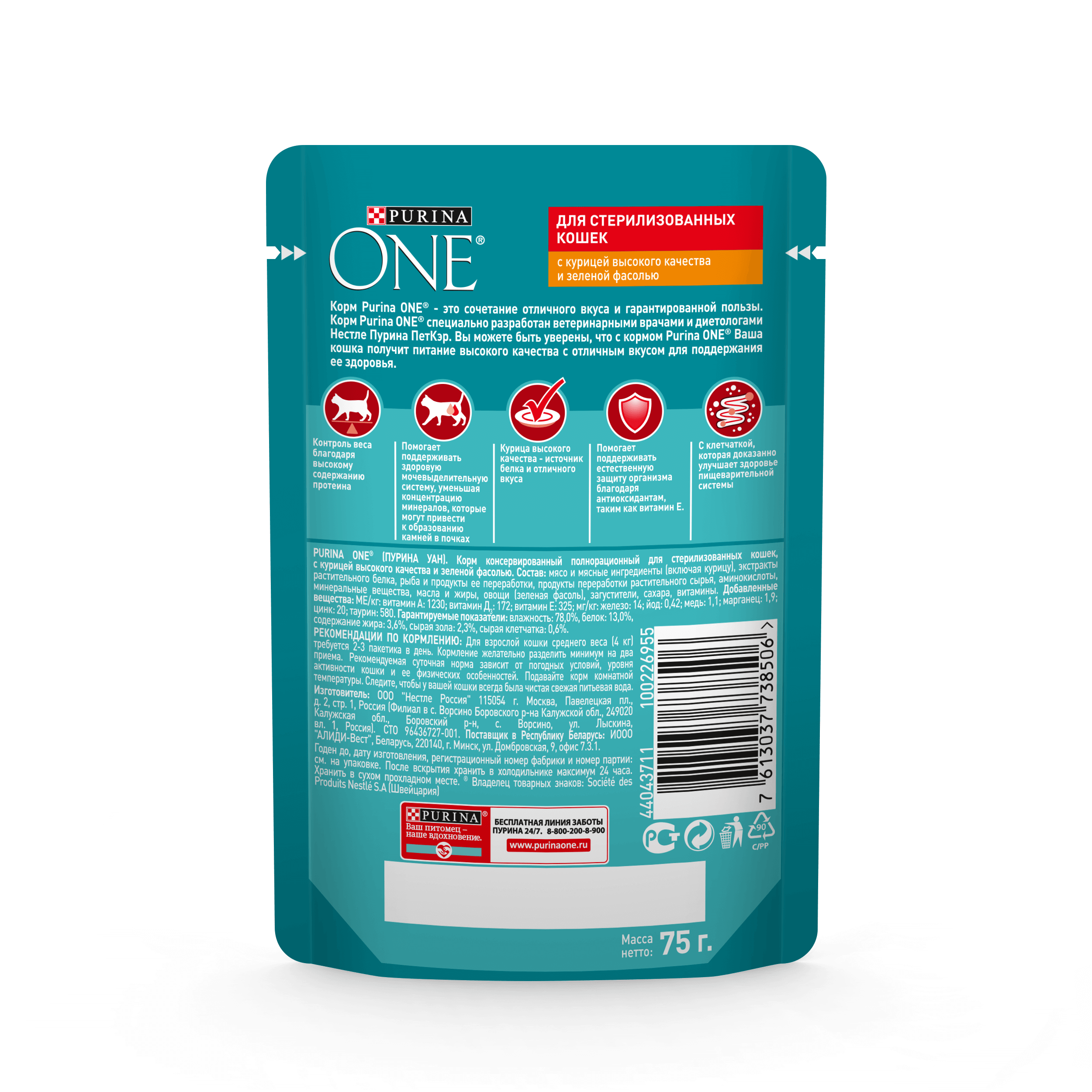 Влажный корм Purina ONE® для стерилизованных кошек и кастрированных котов, с курицей и зеленой фасолью, Пауч, 75 г - фото 13