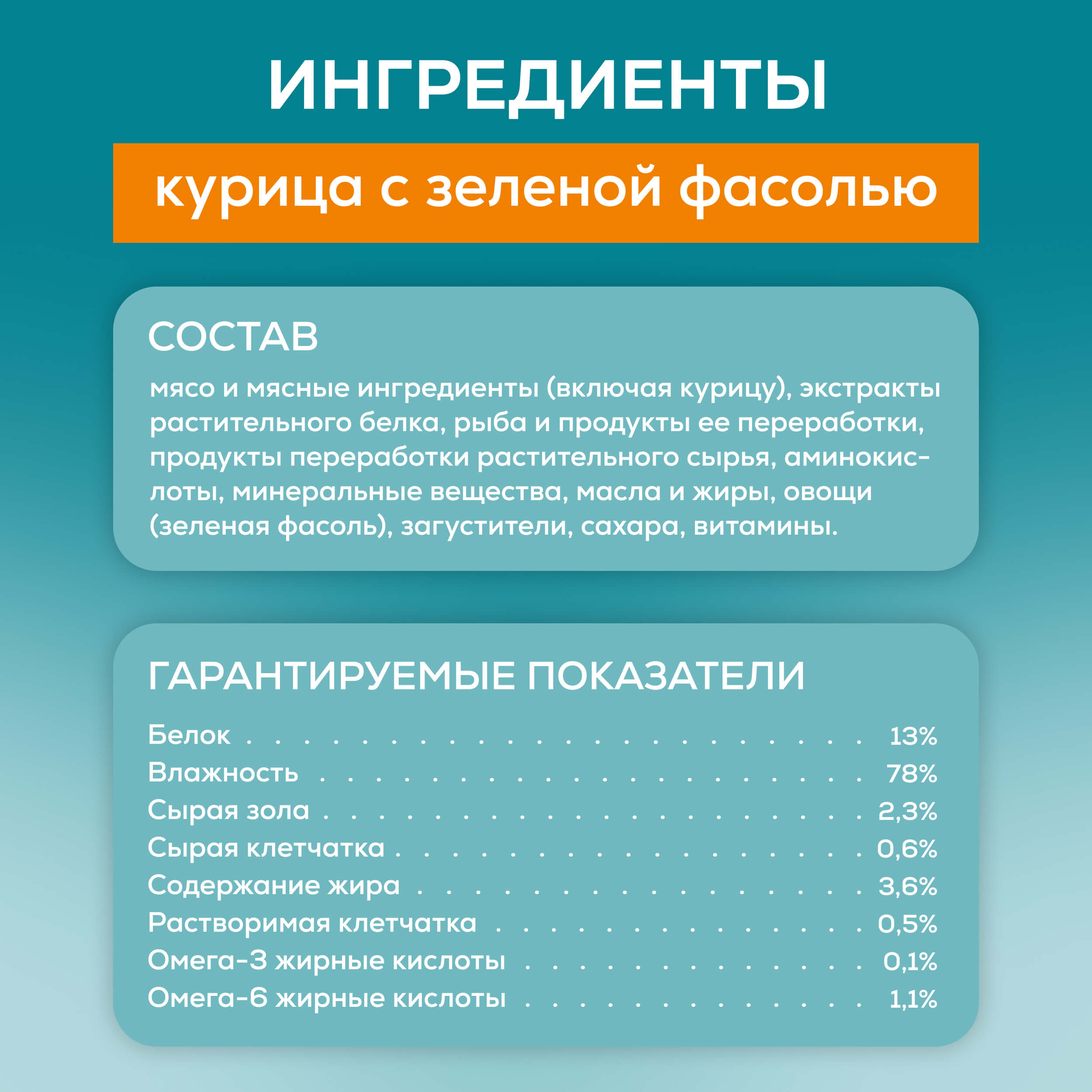 Влажный корм Purina ONE® для стерилизованных кошек и кастрированных котов, с курицей и зеленой фасолью, Пауч, 75 г - фото 4