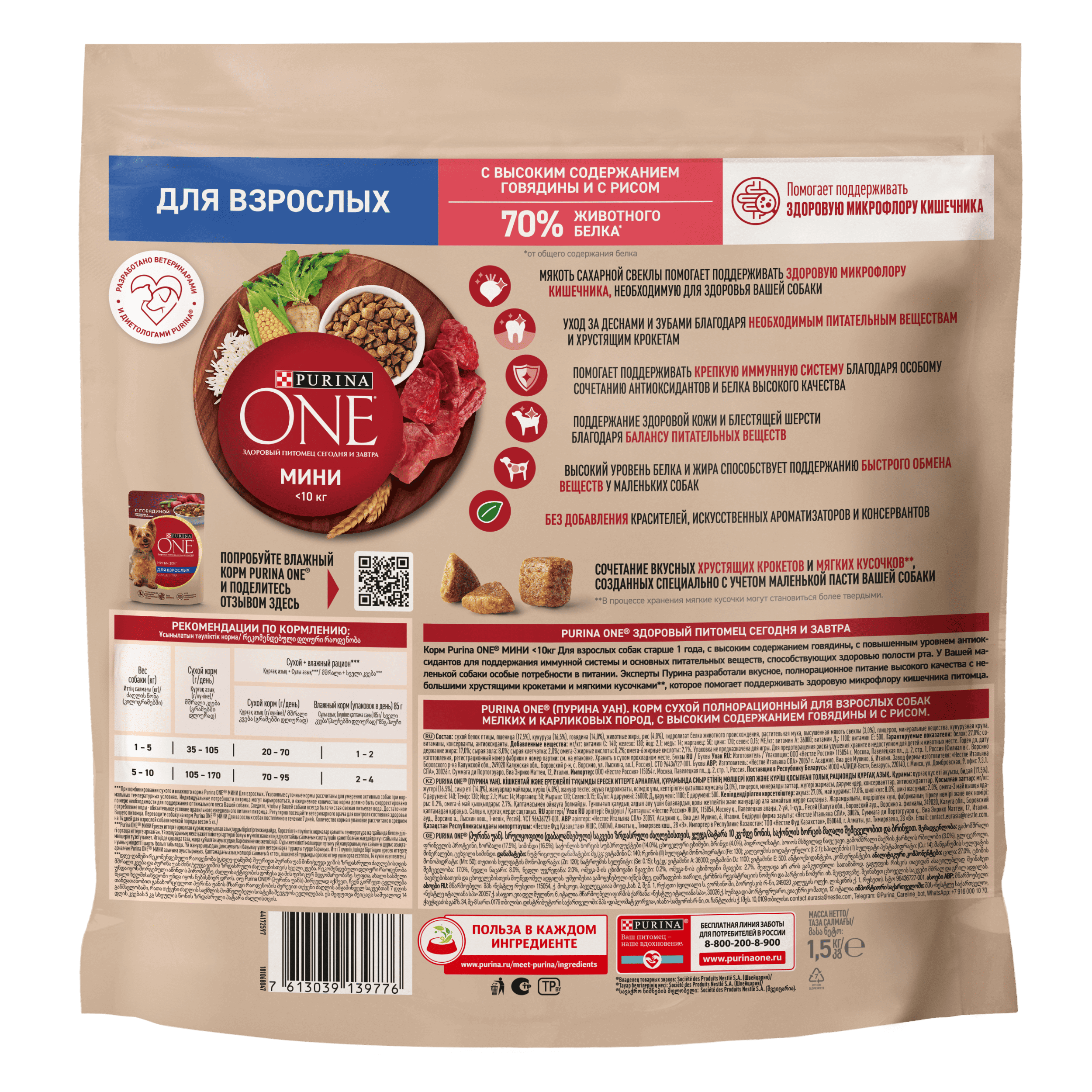 Сухой корм Purina ONE® МИНИ < полнорационный для взрослых собак мелких и карликовых пород, с высоким содержанием говядины и с рисом - фото 16