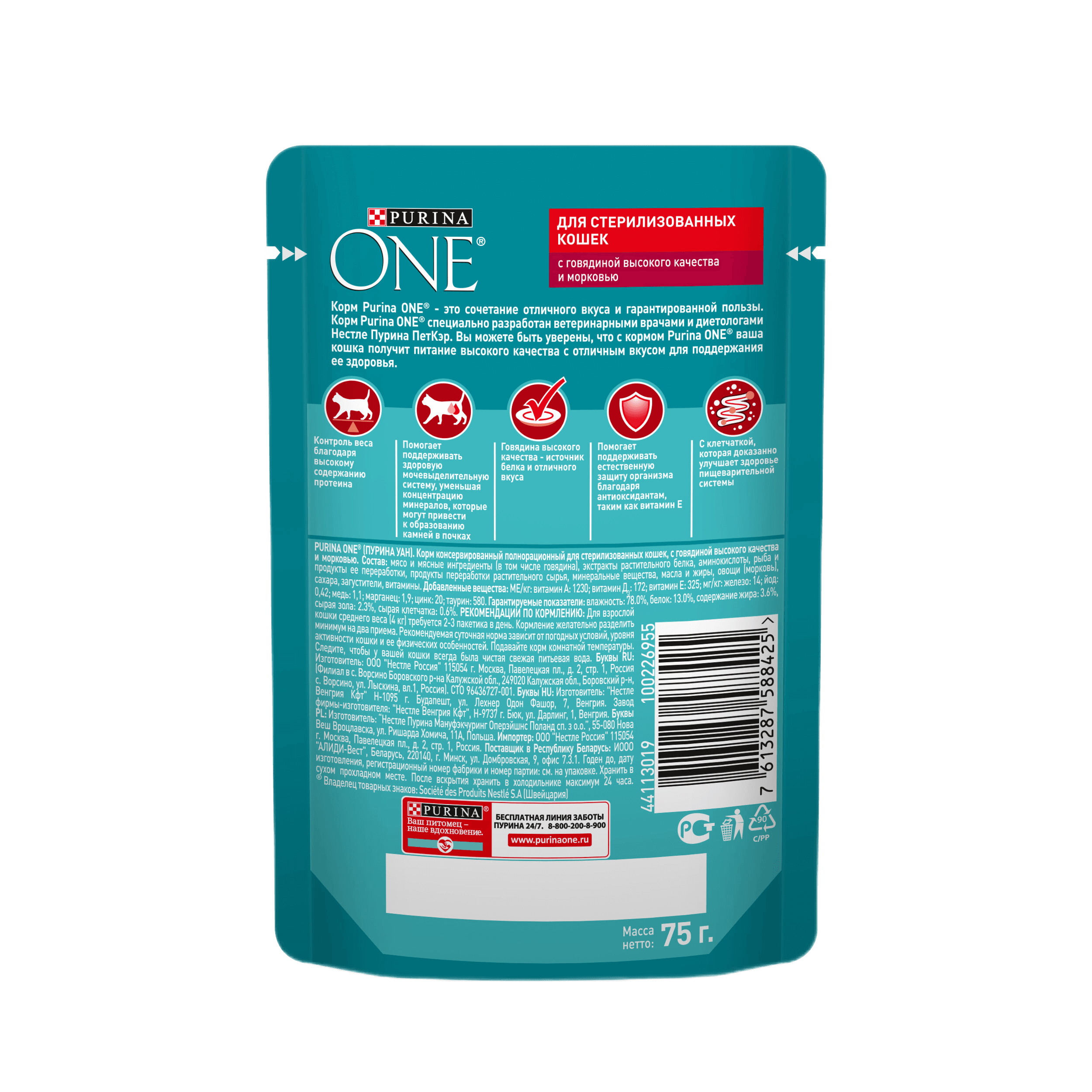 Влажный корм Purina ONE® для стерилизованных кошек и кастрированных котов, с говядиной и морковью, Пауч, 75 г - фото 13