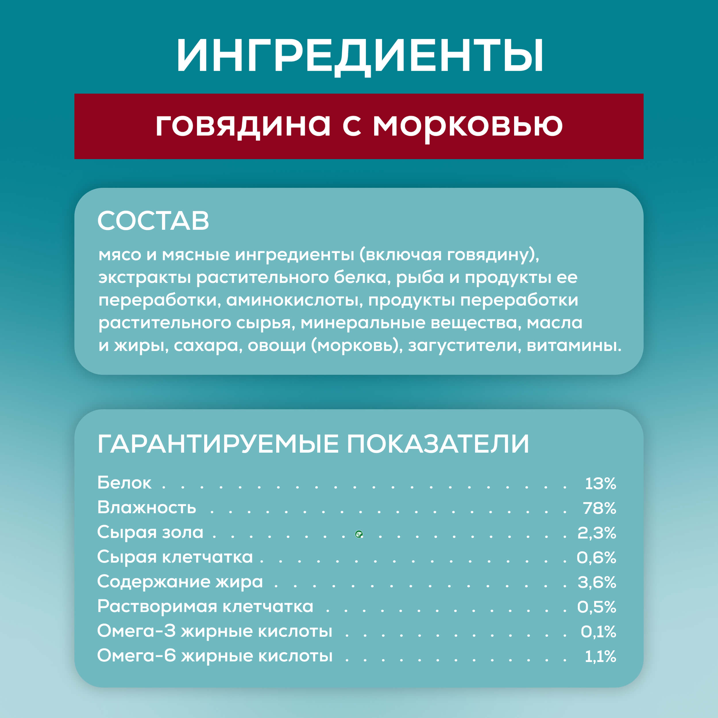 Влажный корм Purina ONE® для стерилизованных кошек и кастрированных котов, с говядиной и морковью, Пауч, 75 г - фото 6