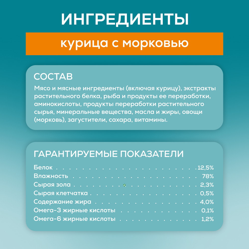 Влажный корм Purina ONE® для кошек с чувствительным пищеварением, с курицей и морковью, пауч, 75г - фото 5